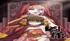 凶棺漫画最新章节免费